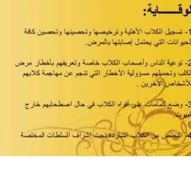 الوقاية