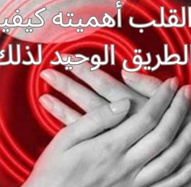 الأشخاص الذين يتمتعون بمؤشر قلب جيد يعيشون عمراً أطول وأكثر صحة