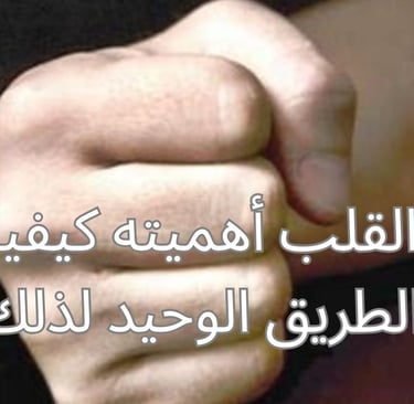 مؤشر القلب أهميته كيفية رفعه والطريق الوحيد لذلك