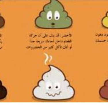 متى تقلق بشأن الدم في البراز