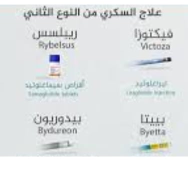 علاج السكر