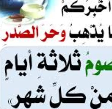 ماهو وحر الصدر صوم ثلاثة ايام