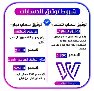 توثيق حسابات