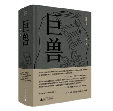 Cover di "La Grande Bestia", ultimo libro di Xi Chuan 