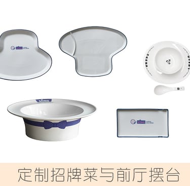 定制招牌菜餐具与前厅摆台餐具