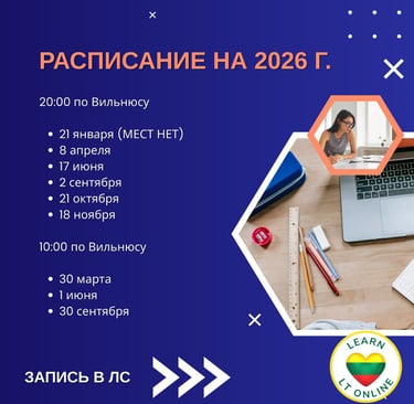 подготовка к экзамену по Конституции Литвы