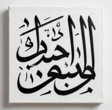 High-resolution studio photography of a contemporary painting featuring bold black Arabic calligraphy on a textured white canvas. The lighting is crisp and even, highlighting the museum-grade quality of the artwork.