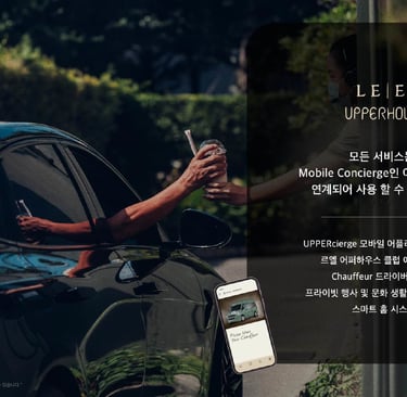 르엘 어퍼시어쥬