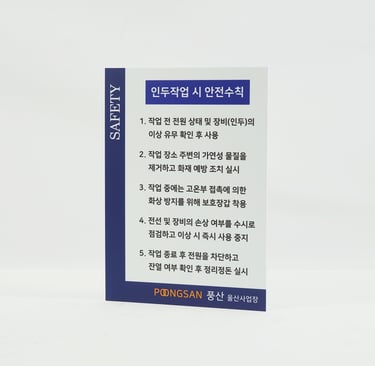 포맥스8T/안전수칙 안내판/실사부착