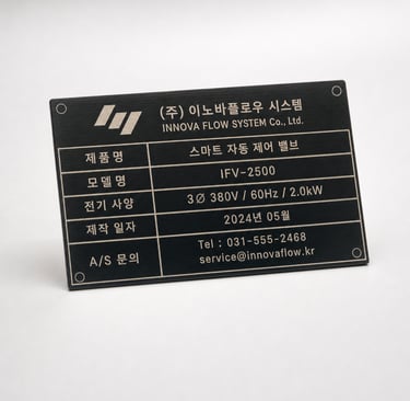 블랙컬러스텐1T/파이버레이저마킹