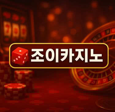 조이카지노