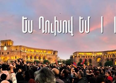 Crowd gathering in Republic Square Yerevan during the Velvet Revolution at sunset with I'm Dukhou text.