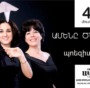 Two smiling women in black throwing a paper plane for a poetry and jazz event at The Club in Yerevan.