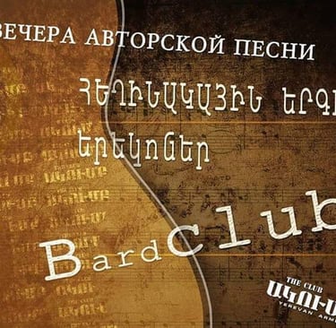 Bard Club poster for acoustic music nights in Yerevan featuring an acoustic guitar silhouette.