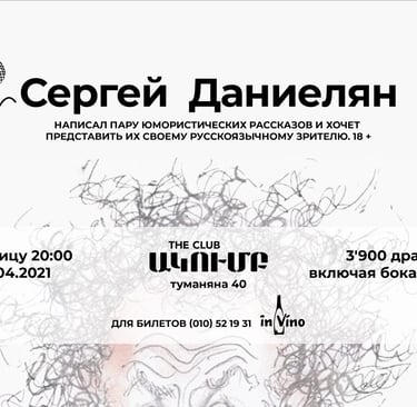 Poster for Sergey Danielyan's stand-up comedy show at The Club in Yerevan with event details.