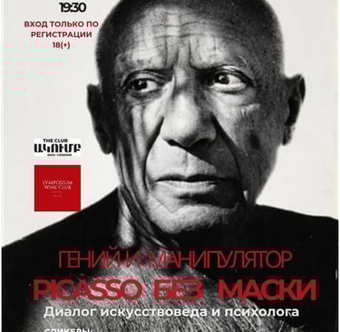 Poster for a Picasso art and psychology lecture in Yerevan featuring a black and white portrait of Pablo Picasso.