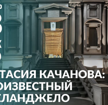 Laurentian Library staircase by Michelangelo in Florence with event text for Anastasia Kachanova lecture.