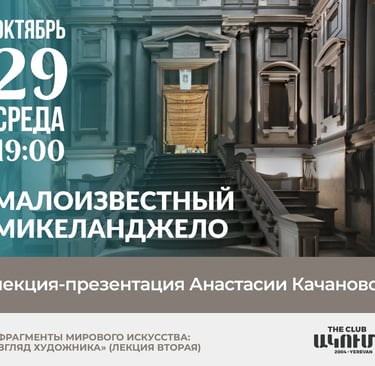 Poster for Michelangelo art history lecture in Yerevan featuring a grand stone staircase and classical architecture.