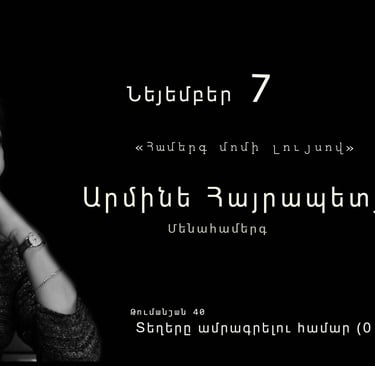 Poster for Armine Hayrapetyan's solo concert at Bard Club Yerevan on November 7th.