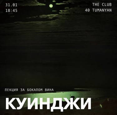 Poster for a Kuindzhi art lecture featuring a night landscape with a bright moon over a river.