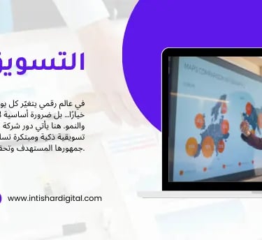 كيف تساعدك شركة انتشار ديجيتال على تحقيق نمو حقيقي في عملك؟