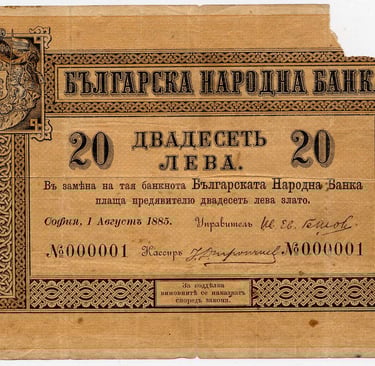 oldest bulgarian banknot with serial number 000001