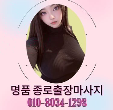 명품 종로마사지
