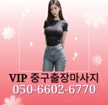 VIP 중구마사지