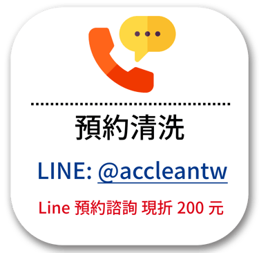 accleantw預約冷氣清洗