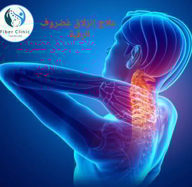 علاج انزلاق غضروف الرقبة في افضل مركز علاج طبيعي في مصر فايبر كلينك