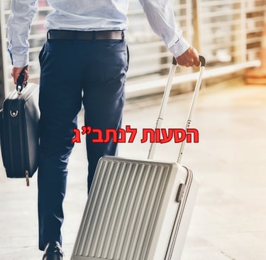 דרך בטוחה - הסעות לנתבג