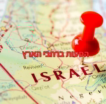 דרך בטוחה- הסעות בכל חלקי הארץ