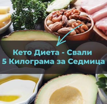 кето диета