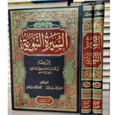 السنة النبوية