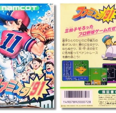 Famista '91 (Namco) 1990