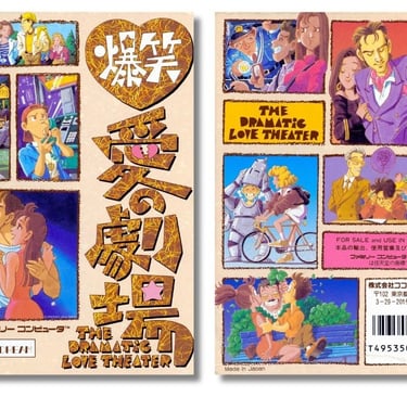 Bakushou! Ai no Gekijou (Coconuts Japan) 1990