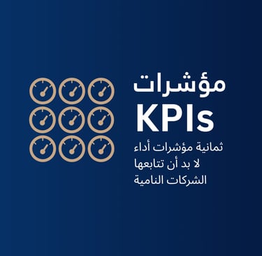 مخطط مؤشرات الأداء KPIs: شبكة عدّادات قياس ذهبية على خلفية كحلية