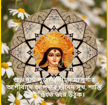 Durga Tritiya Wishes