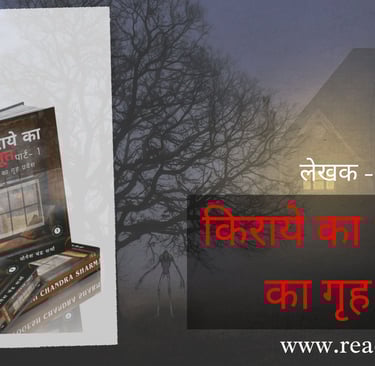Kiraye ka bhoot - bhoot ka grah pravesh