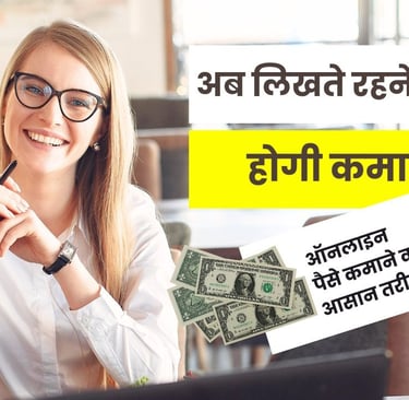 ab likhate rhane se bhi hogi kamai