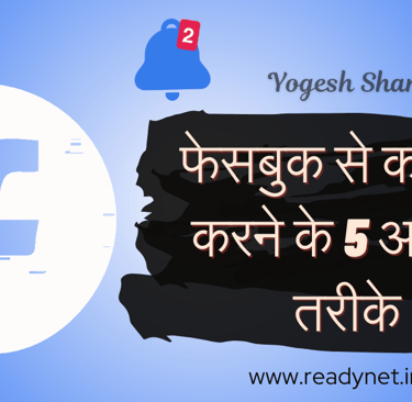 Facebook se contact karne ke 5 tarike