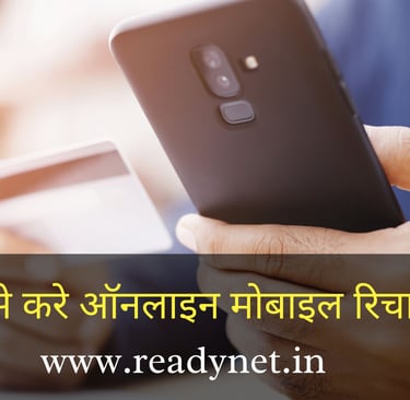 kese kare online mobile recharge