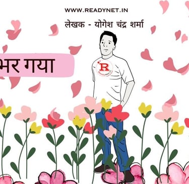 man bhar gya hindi kahani