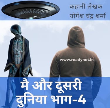 Me or dusari dunia part 4