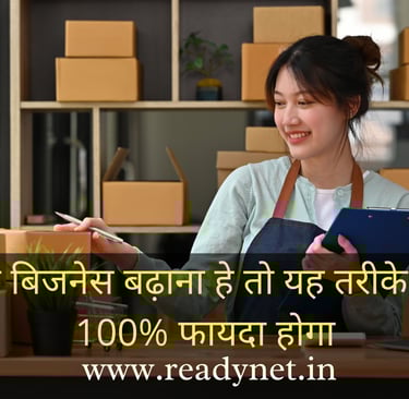 online-business-badhana-he-to-yaih-tarike-apna-lo