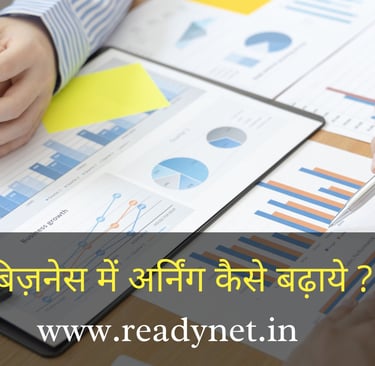online business me earning kese badhaye free ebook bhi