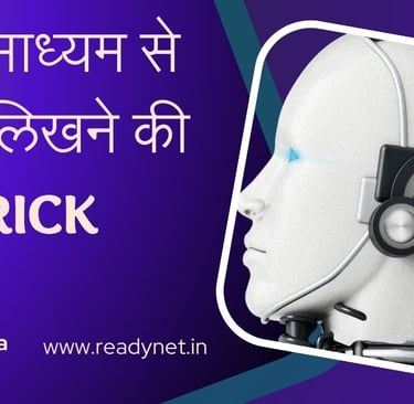 trick about the blog writing from ai in hindi