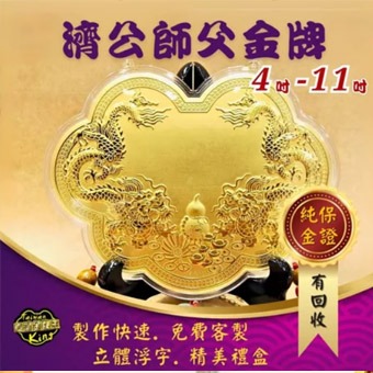 酬神金牌