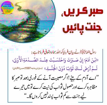Hadith About Sabar-Sunan Ibn Majah 1597-patience in Islam zahanatonline.com