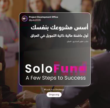 SoloFund (سولو فند) حاضنة التمويل الذاتي الأولى بالعراق. نساعد رواد الأعمال على بناء مشاريعهم دون دي